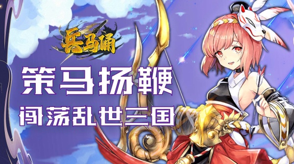 兵马俑(0.05折免费三国开箱)