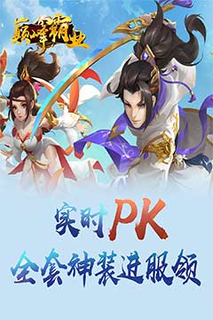 巅峰霸业(逍遥仙尘0.05折)