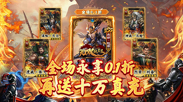 无双魏蜀吴(兵戈三国0.1折)