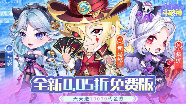 斗破神(0.05折天天送10000)