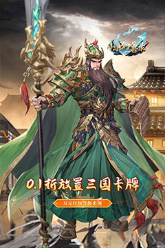 小小幻兽录(连斩三国0.1折)