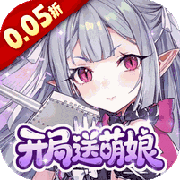 圣翼传说(0.05折开局送萌娘)