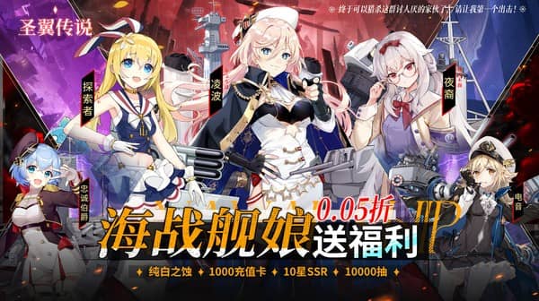 圣翼传说(0.05折开局送萌娘)