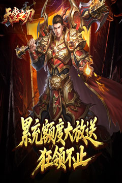 天堂之刃(微变攻速送充爽)