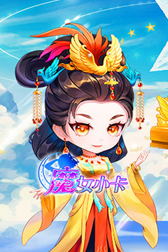 魔女小卡(0.05折免单高返版)