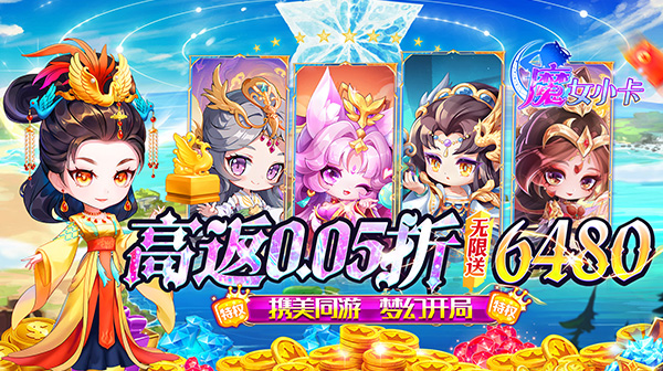 魔女小卡(0.05折免单高返版)