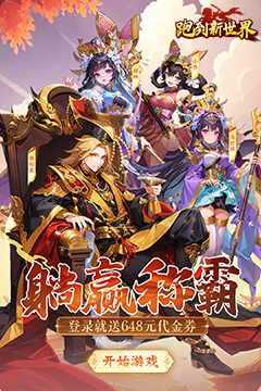 跑到新世界(0.1折送代金券)