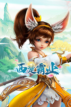 西楚霸业(0.05折打金养老服)
