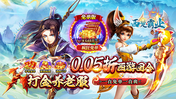 西楚霸业(0.05折打金养老服)