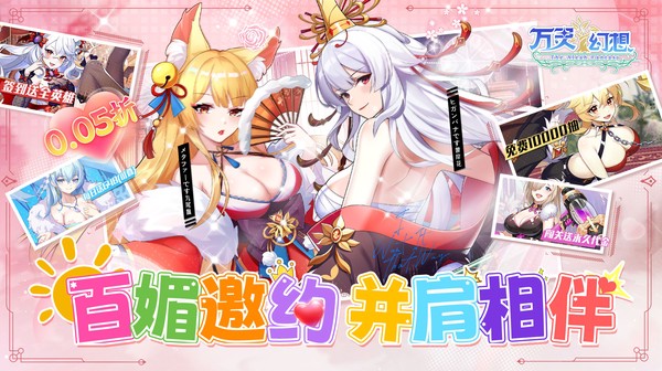 万灵幻想(0.05折全英雄免费版)