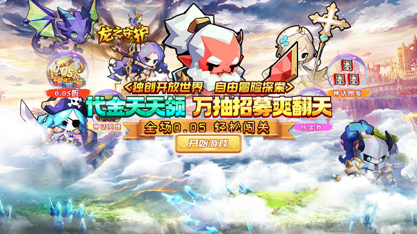 龙之守护(0.05折代金免单)