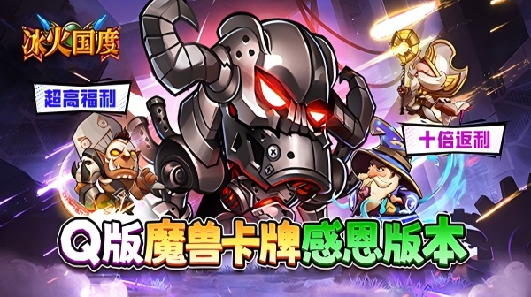 冰火国度(魔兽卡牌0.1折送UR)