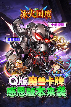 冰火国度(魔兽卡牌0.1折送UR)