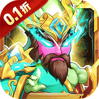 西西三国(0.1折无限送充值)