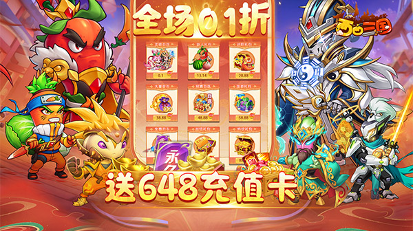西西三国(0.1折无限送充值)