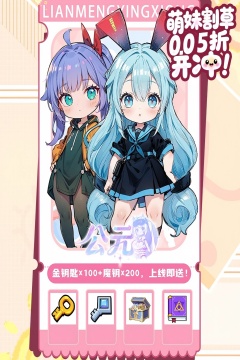 公元(次元少女割草0.05折)