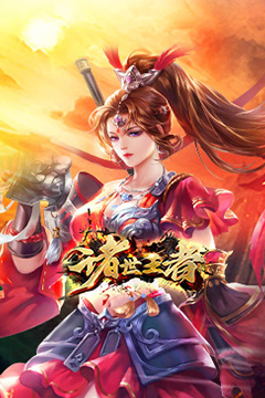 诸世王者(曹贼休走0.05折高返)