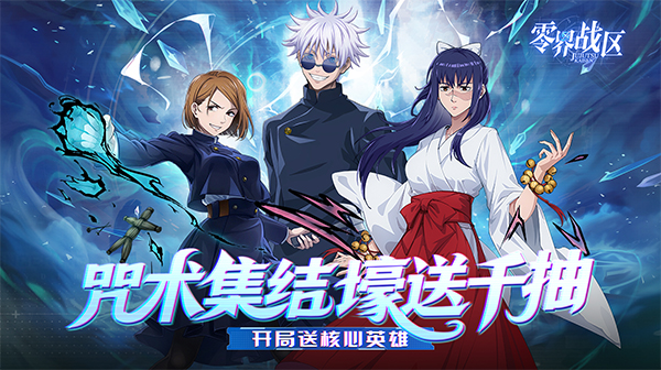 零界战区(0.1折无量空处)