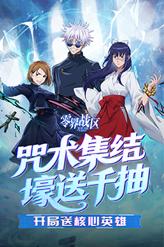 零界战区(0.1折无量空处)