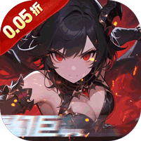 黎明召唤(0.05折返100%代金券)