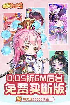 疾风大冒险(0.05GM后台免费买断)