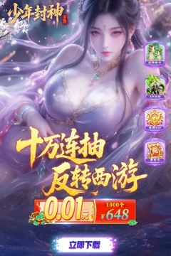 少年封神(0.1折十万抽千个648)