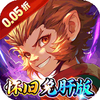 梦幻诸石官方版(0.05折怀旧免肝版)