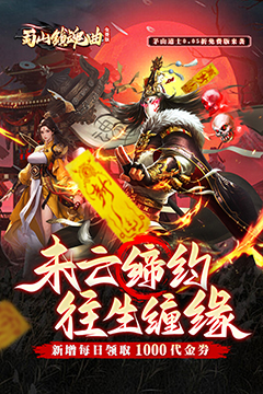 蜀山镇魂曲(0.05折茅山问道免费版)
