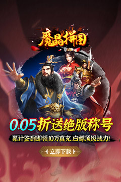魔晶拼图(0.05折送绝版称号)