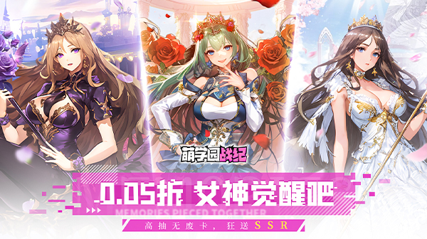 萌学园战纪(0.05折)
