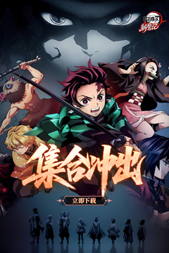 新誓记(0.1折鬼灭无限激战)