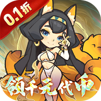 山海记(0.1折领千元代金)