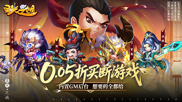 圣光之战(0.05折永久买断版)
