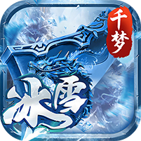 剑倚天下(千梦冰雪)