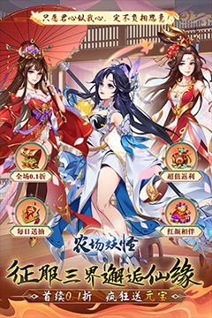 农场妖怪(0.1折无限元宝)