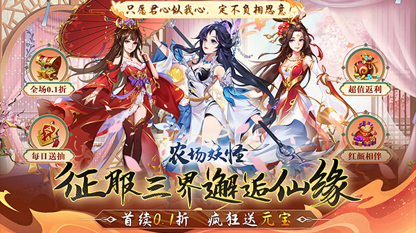 农场妖怪(0.1折无限元宝)
