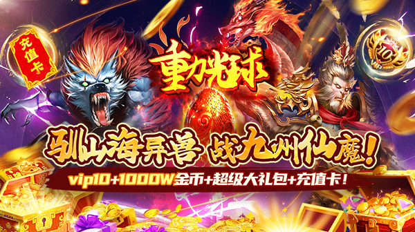 重力光球(0.05折送SSR异兽)
