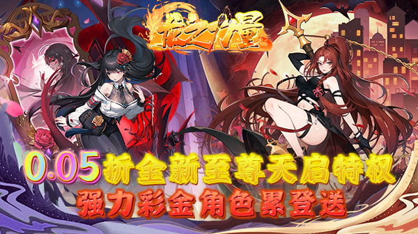 龙之力量(0.05折送SP)